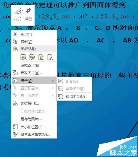 word2016中的公式怎么不变格式复制到PPT?