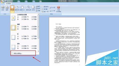 word文件怎么设置无边框打印?