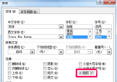 word隐藏怎么文字呢?word隐藏文字的三种方法