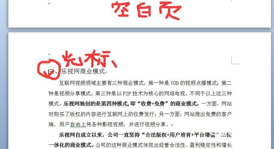 word中如何删除空白页?空白页四种删除方法介绍