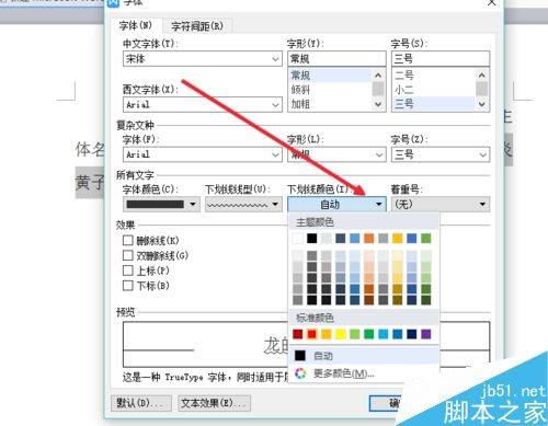 word怎么给文字下方添加波浪线?