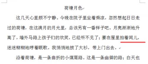 word文档里标点符号会出现在行首的解决办法
