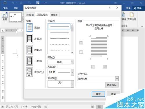 Word2016怎么绘制语文作文写作的表格?
