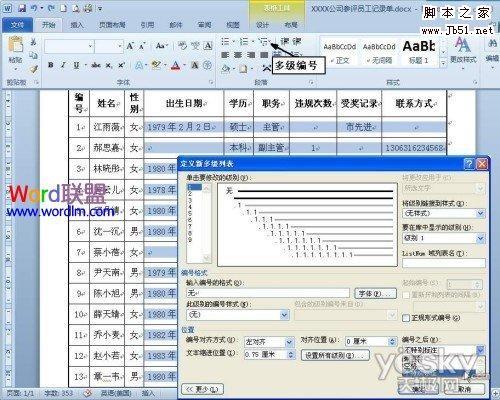 Word2010快速将内容填写到所有空表格中