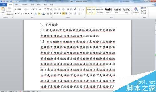 Word文档快速生成目录方法图文教程