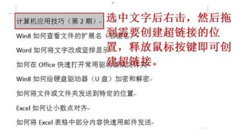 word怎么将超链接连接到固定项目