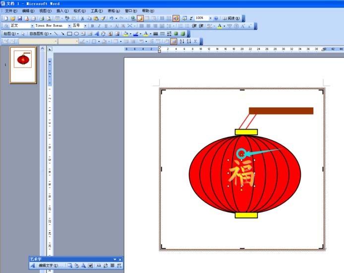 word中怎么绘制一个喜庆的大红灯笼?