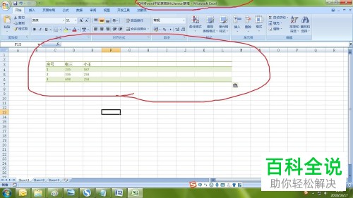 word文档中的表格怎么复制到excel表格中