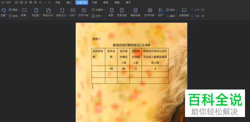 word文档的背景颜色与图片背景可以在哪里修改