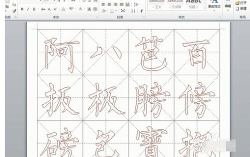 word如何新建字帖