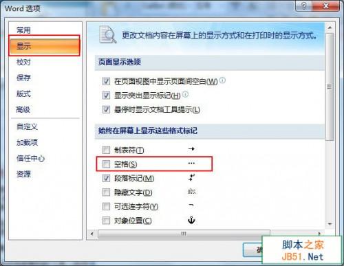word空格显示出现点问题的解决方法