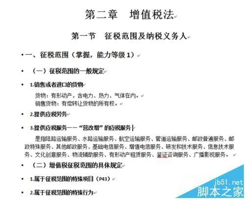 Word标题怎么设计的层次分明?