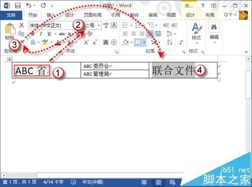 WORD怎么做联合公文头? 联合公文格式编辑方法