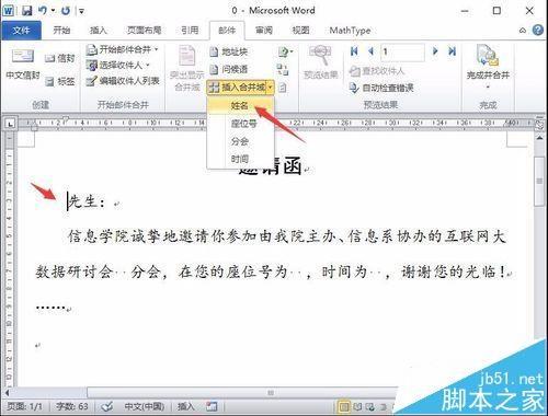 word怎么结合excel制作多份邀请函?