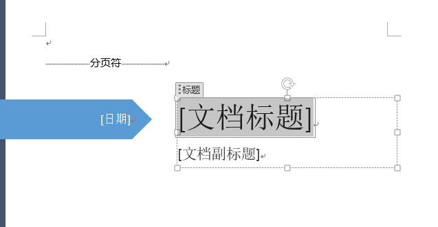 word怎么设计简洁素雅的封面? word封面的设计方法