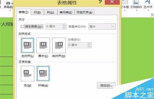 word如何对表格进行编辑?