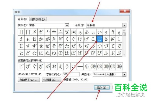 word文档中输入平假名ご的方法。