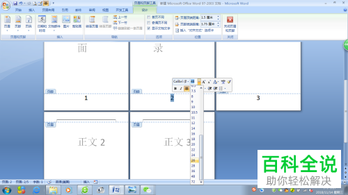 word中页码自动插入教程