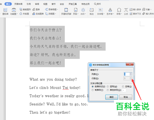 word文档中怎么设置中英文对照的排版格式