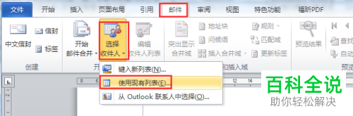 word邮件合并功能使用教程
