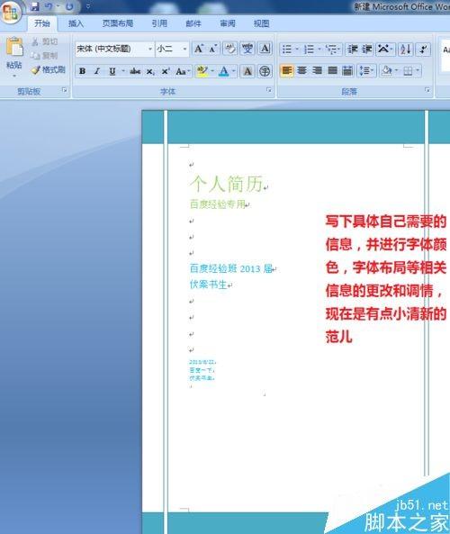 word怎么设计个人简历封面