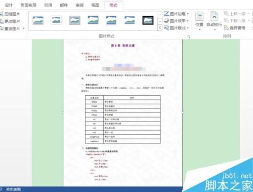 Word2016怎么插入PDF文件?Word2016插入PDF文件方法