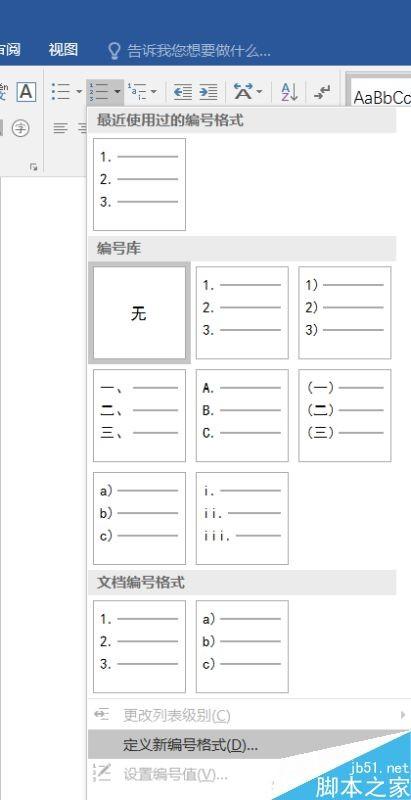 Word如何用好段落编号?word自动编号的那些事儿