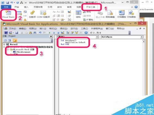 Word文档打开时自动定位到上次编辑处方法图解