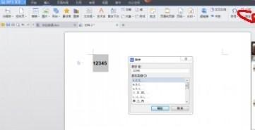 Word2010如何将数字转换为大写人民币?
