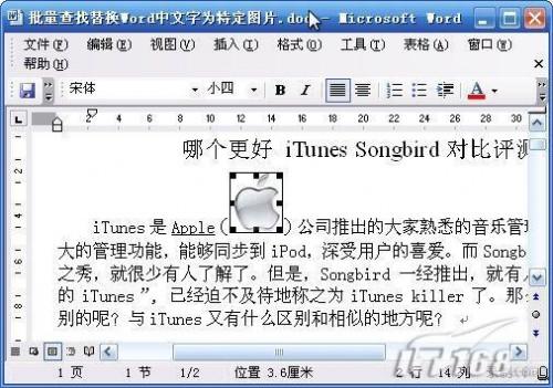 Word替换功能:文字批量替换成图片
