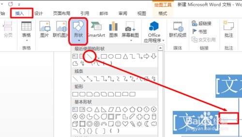 word里面怎么插入层次结构图