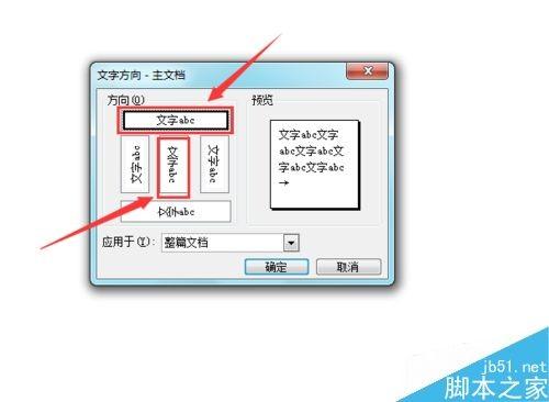 word 2003如何设置文字的方向?