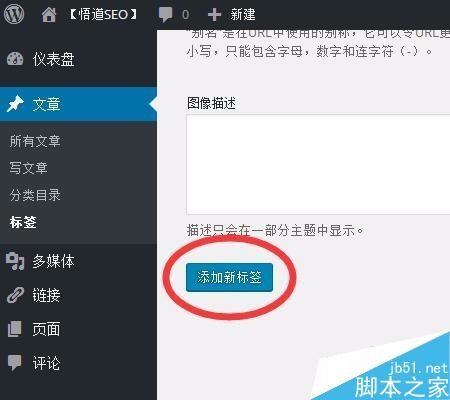 wordpress标签如何使用呢?wordpress标签使用方法