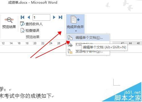 word和excel怎么批量生成学生成绩单?