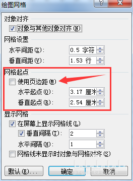 word里怎么画网格线? word显示网格的教程
