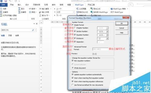 word怎么利用MathType实现公式居中且编号右对齐?