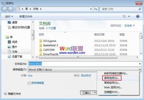 Word2007嵌入字体防止其他电脑无法查看文档