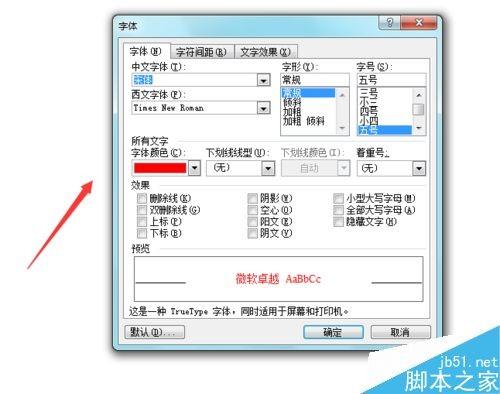 Word2003中字体的颜色怎么设置?