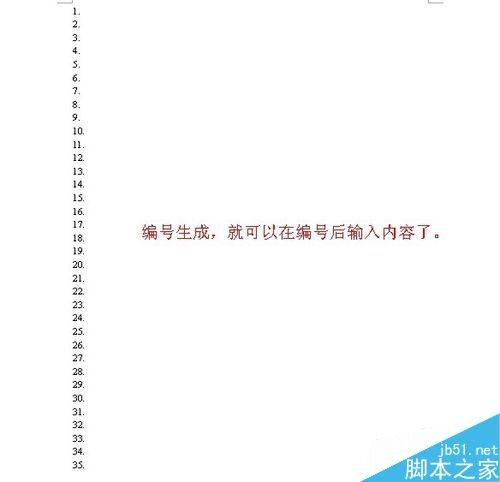 Word另类自动生成编号方法介绍