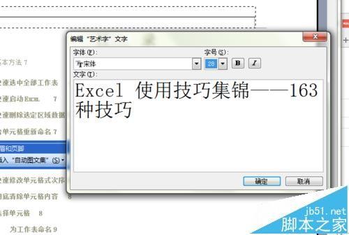 word页眉处怎么插入艺术字?