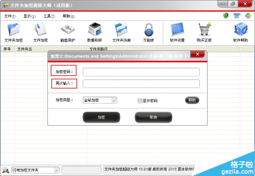 word文档文件怎么加密