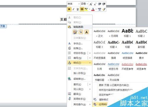 Word在哪里设置页眉横线?word设置页眉横线介绍