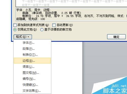 Word在哪里设置页眉横线?word设置页眉横线介绍