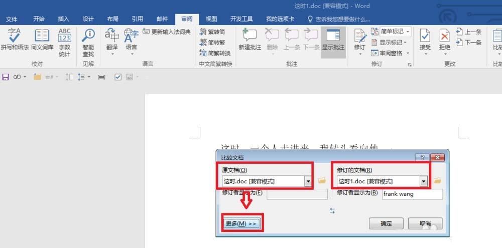 word怎么显示修改痕迹? word显示修改痕迹的方法