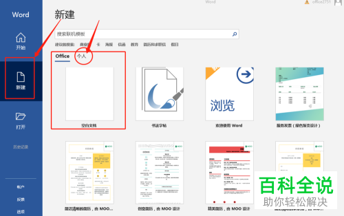 Word如何保存与打开模板
