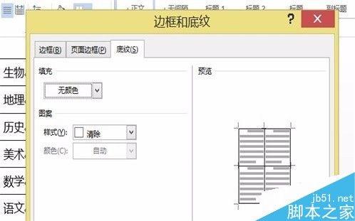 word如何修饰并处理表格?