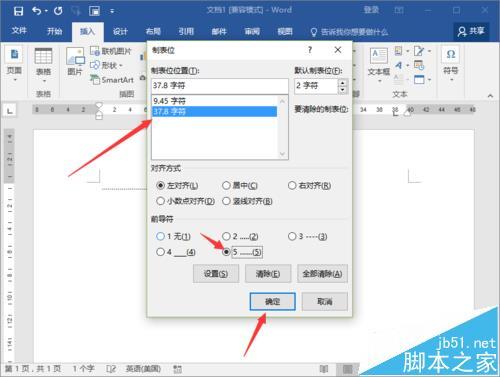 Word2016文档中怎么添加剪切线?