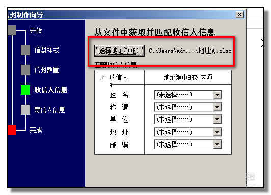 word怎么设计明信片/信封? word批量设计信封的方法