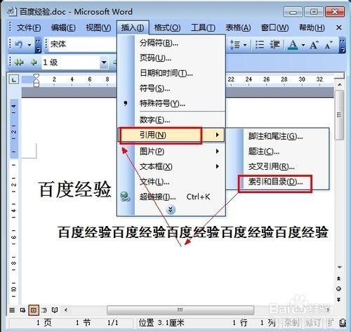 word怎样自动生成目录?word2003自动生成目录方法介绍