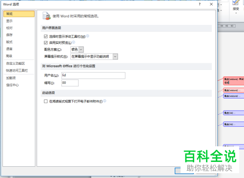 Word文档批注添加的方法